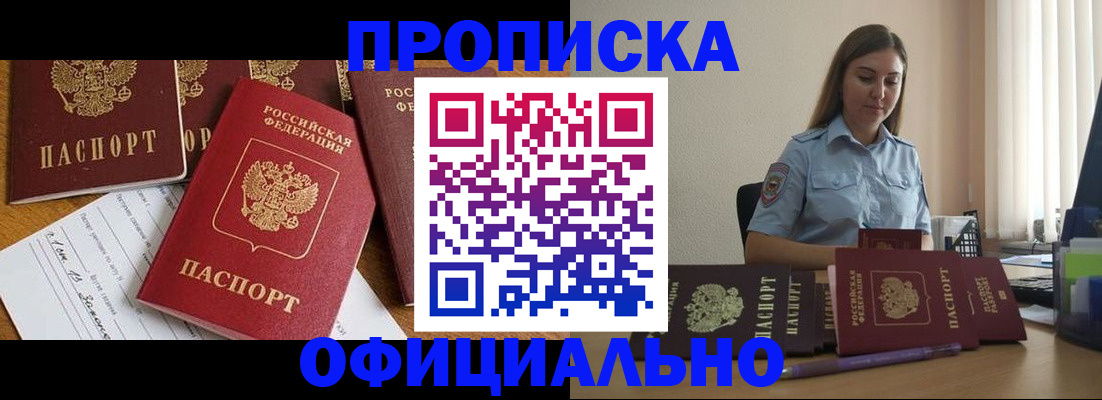 купить прописку в Камчатском крае