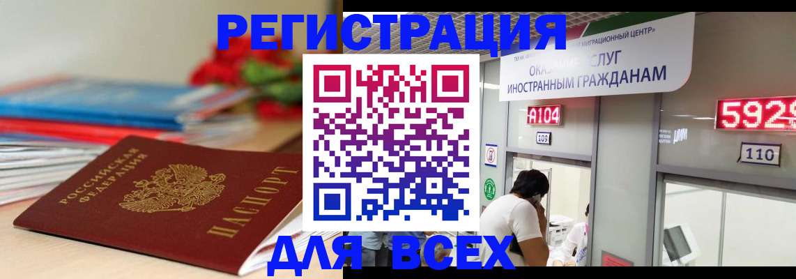 временная регистрация надежно в Камчатском крае