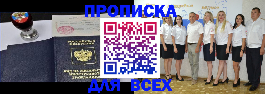 прописка штамп в Камчатском крае