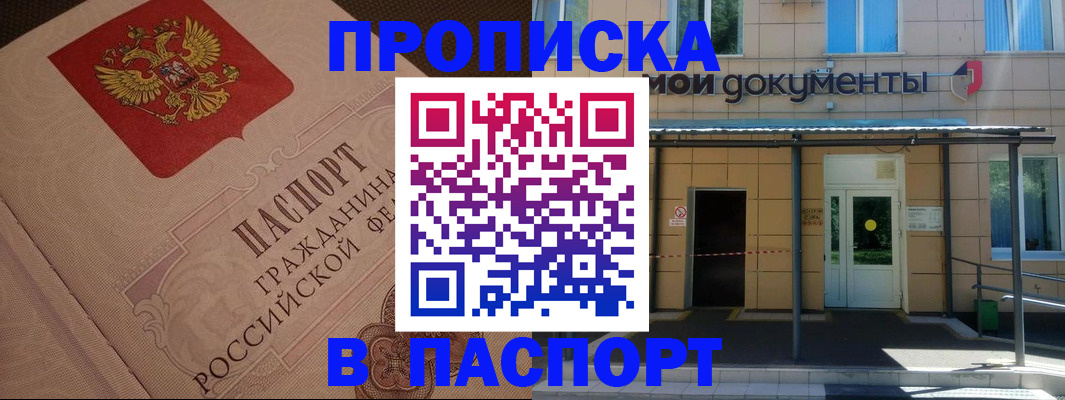 прописка регистрация в Камчатском крае